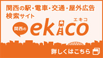 ekico・エキコ