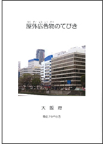 法令の順守と安全対策