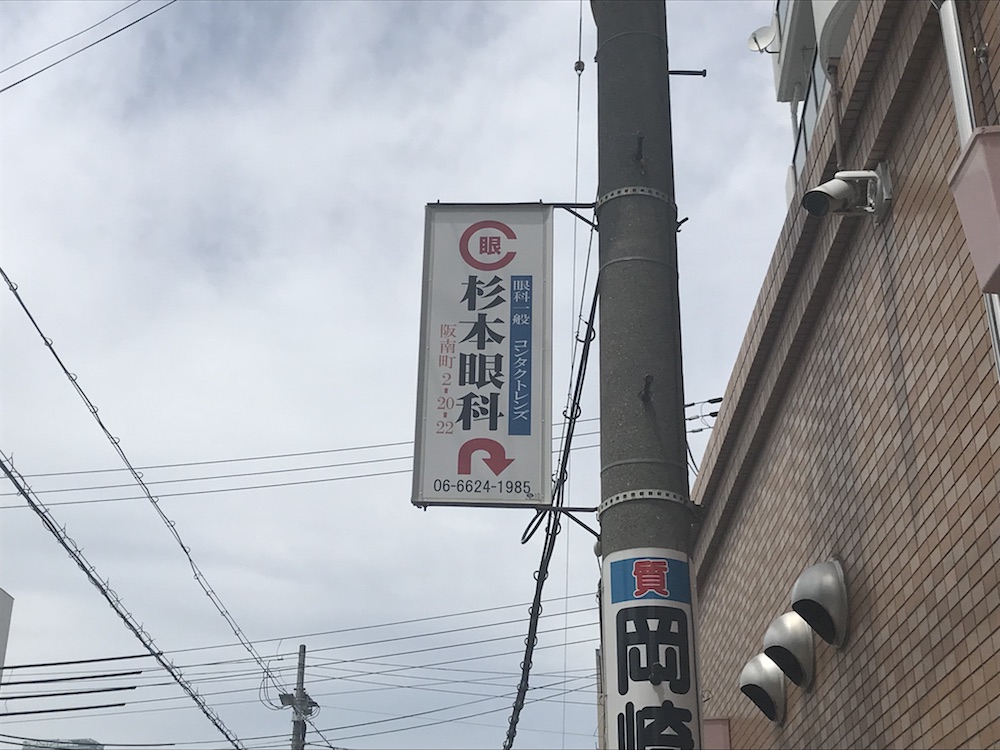 電柱広告(突出し看板)